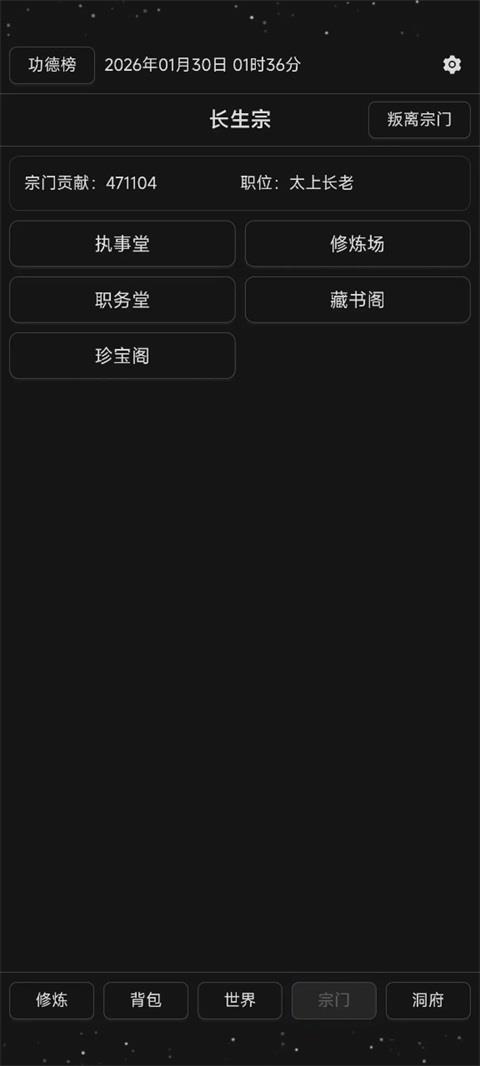 简陋修仙手游截图2