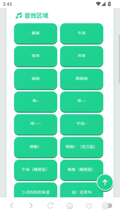 牛来语音盒应用截图3