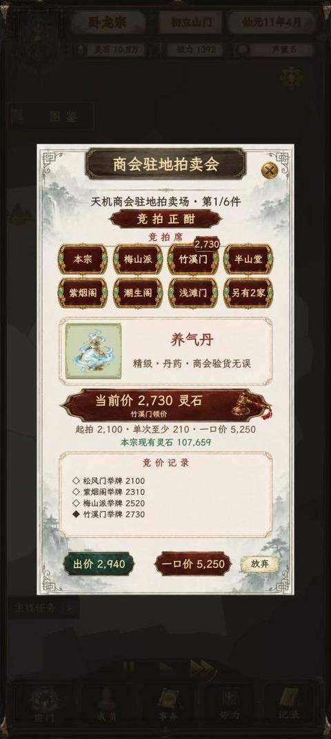 修仙门派2手游截图2