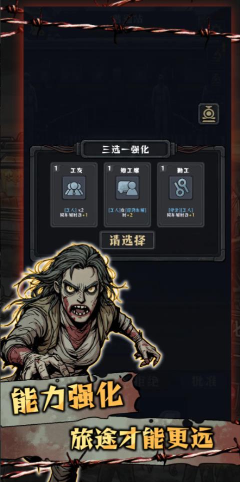 我在末日开火车官方版手游截图3