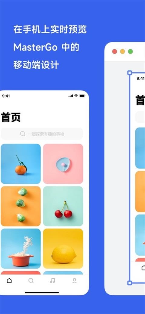 MasterGo手机版应用截图1