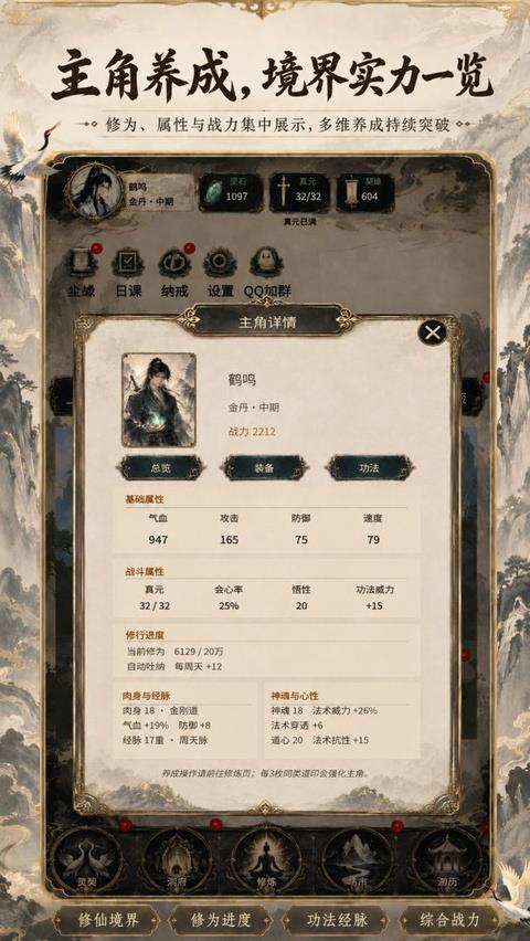 得空来修仙官方版手游截图2