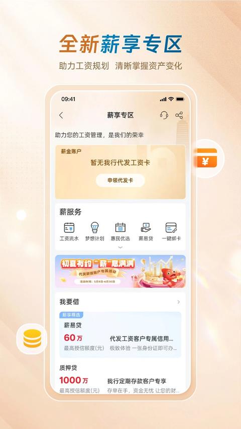廊坊银行App应用截图2