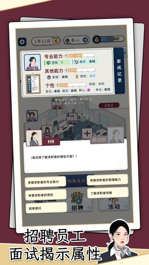 HR模拟器手游截图2