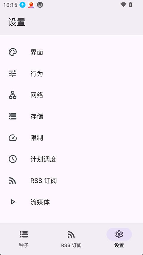 LibreTorrent应用截图3