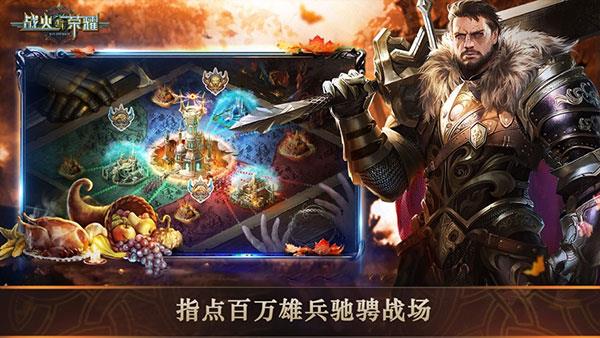 战火与荣耀苹果版手游截图3