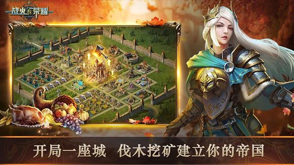战火与荣耀苹果版手游截图2