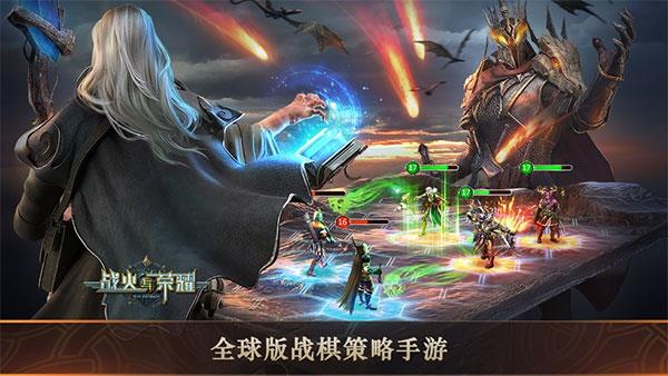 战火与荣耀苹果版手游截图1