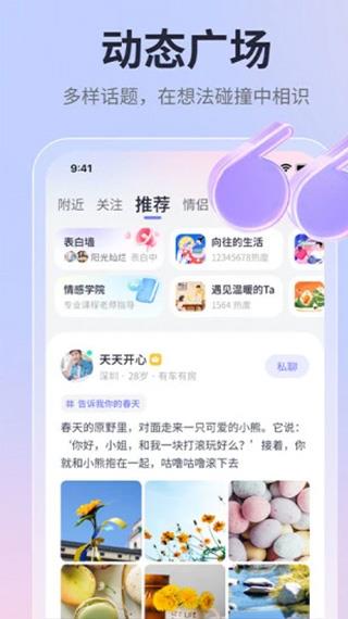 珍爱网ios版手游截图3