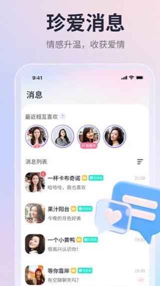 珍爱网ios版手游截图4