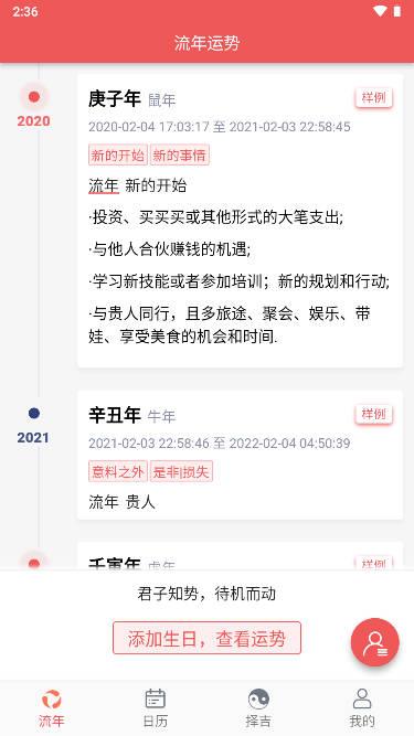 有灵日历软件2024最新版本应用截图3