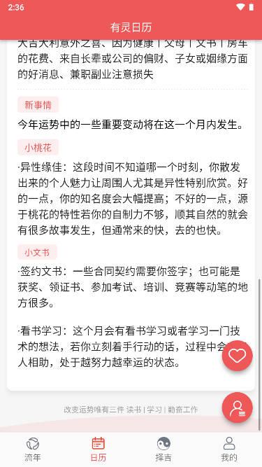 有灵日历软件2024最新版本应用截图2
