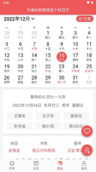 有灵日历软件2024最新版本应用截图4