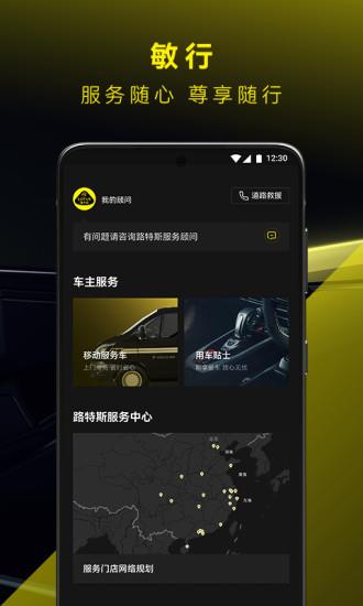 路特斯APP安卓应用截图4