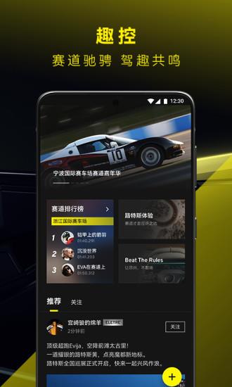 路特斯APP安卓应用截图3