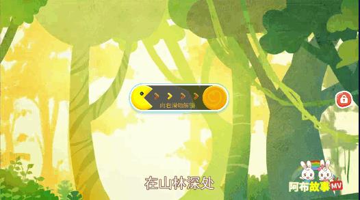 阿布睡前故事永久免费版应用截图2