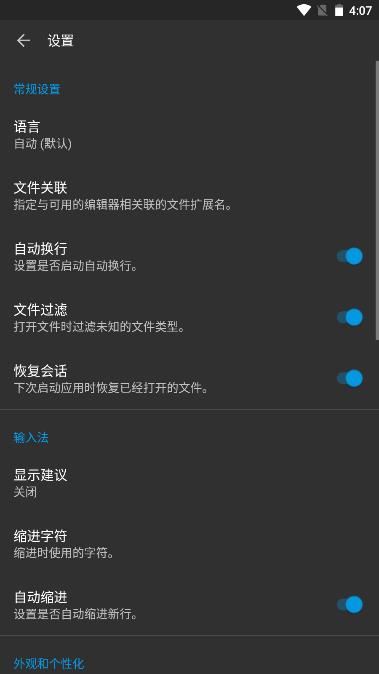 Code Editor代码编辑器高级版应用截图4