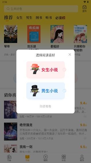 七猫免费小说app会员版应用截图2