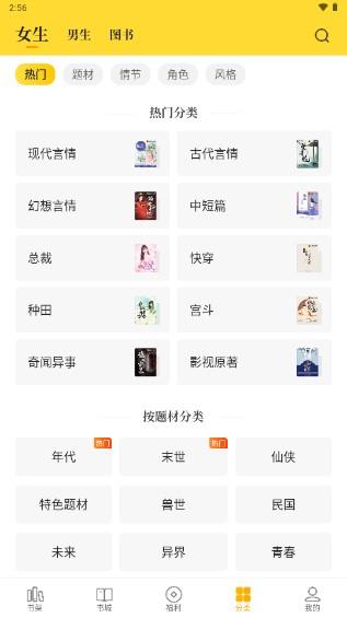 七猫免费小说app会员版应用截图4