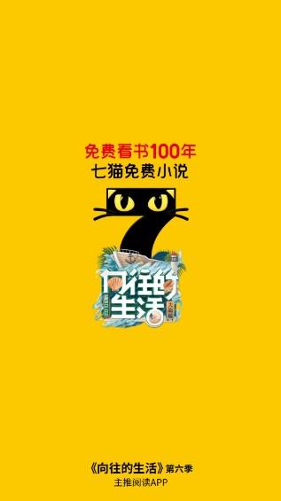 七猫免费小说app会员版应用截图1