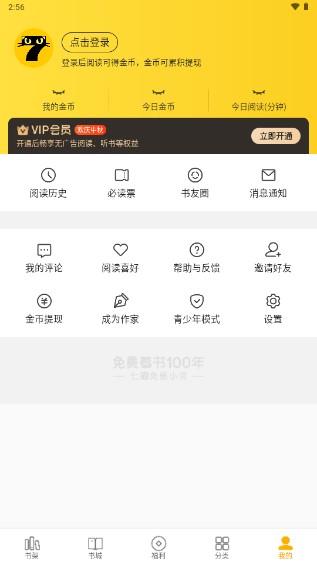 七猫免费小说app会员版应用截图3