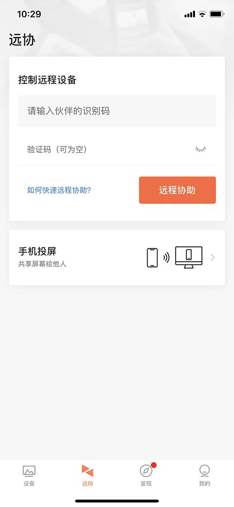 向日葵远程控制苹果手机版手游截图2