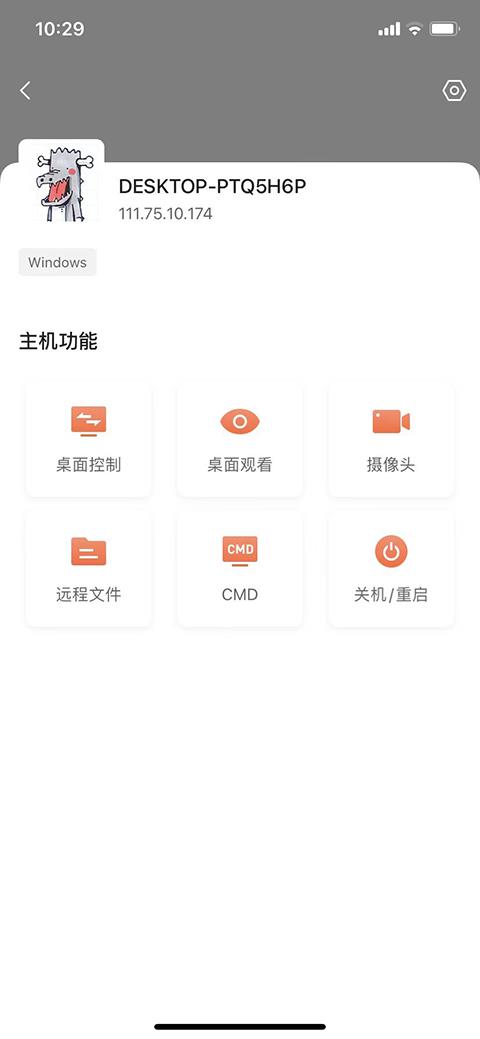 向日葵远程控制苹果手机版手游截图4