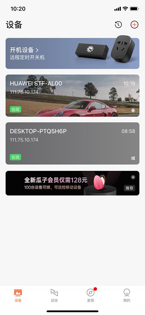 向日葵远程控制苹果手机版手游截图3