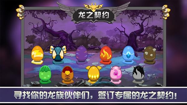 龙之契约ipad版手游截图2