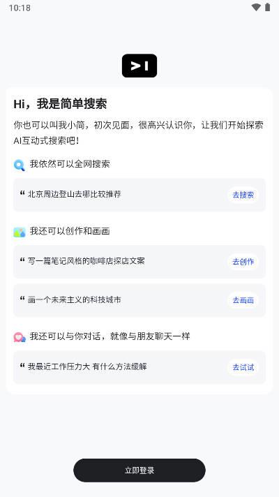 简单搜索ai互动式搜索平台应用截图1
