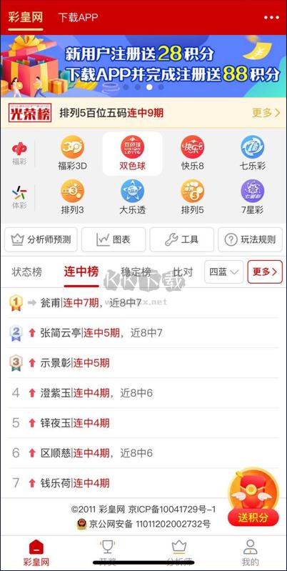 3d之家双色球基本版