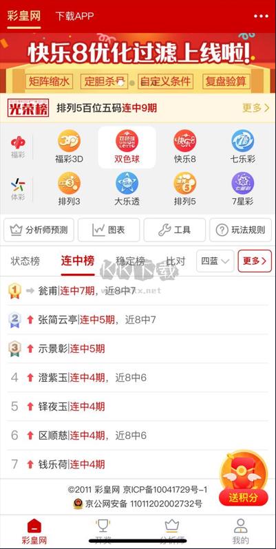 分分彩计划软件安卓版手游截图3