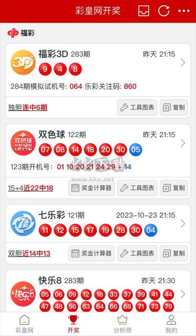 3d之家双色球基本版手游截图2