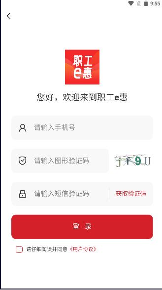 职工e惠手机版应用截图3