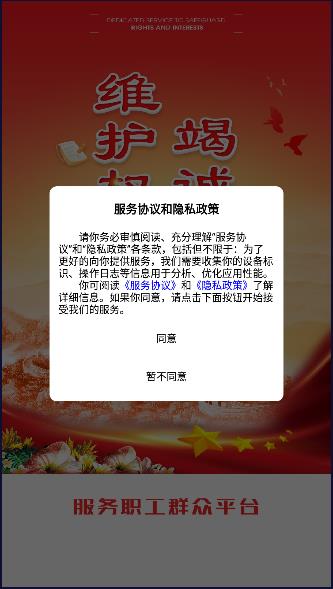职工e惠手机版应用截图2