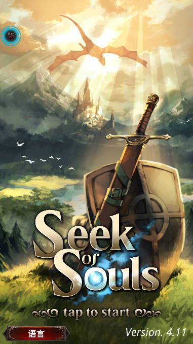 探魂之旅内置mod修改器版(SeekOfSouls)手游截图1