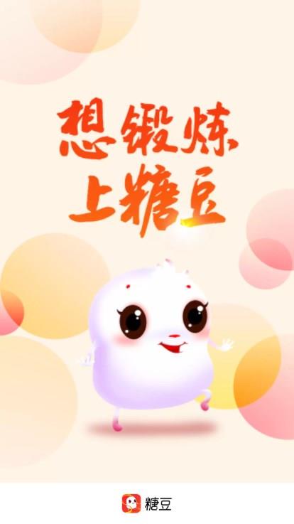 糖豆app解锁会员去广告版下载应用截图2
