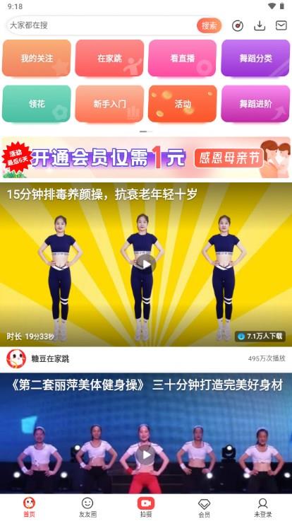 糖豆app解锁会员去广告版下载应用截图4