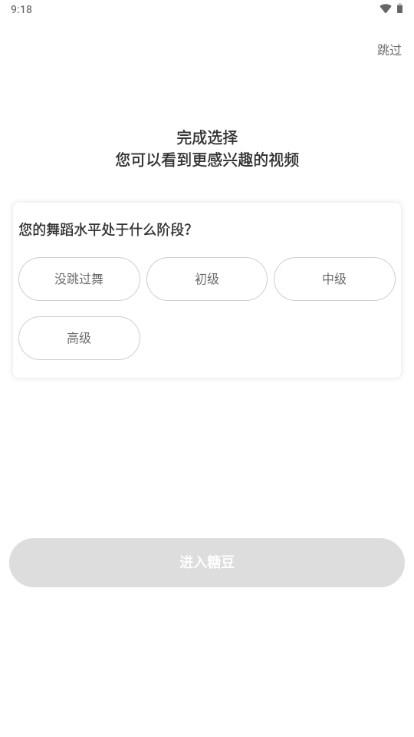 糖豆app解锁会员去广告版下载应用截图3