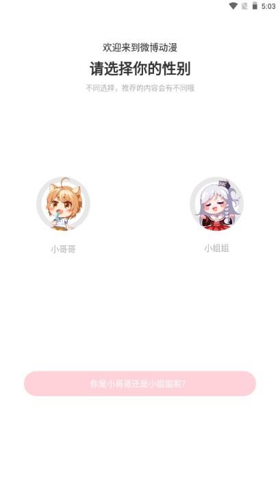 微博动漫安卓手机客户端应用截图2