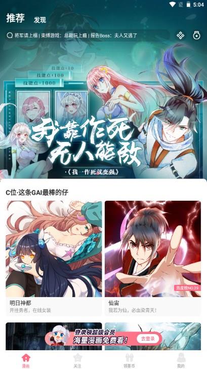 微博动漫安卓手机客户端应用截图4