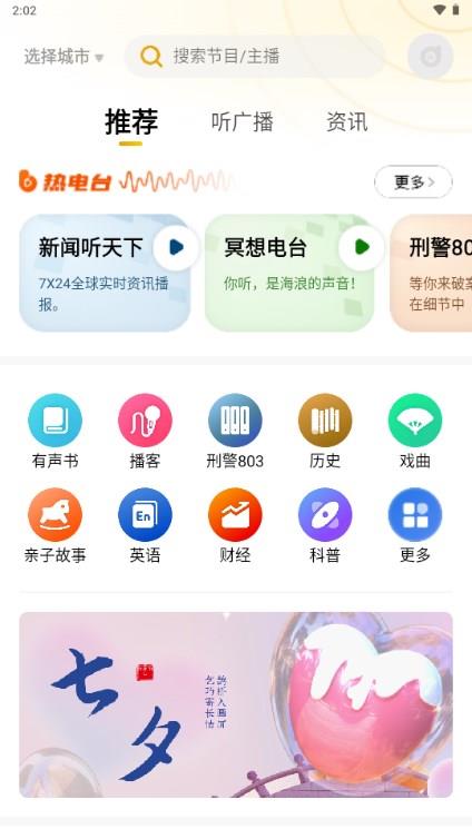 阿基米德fm解锁vip最新版2023应用截图4