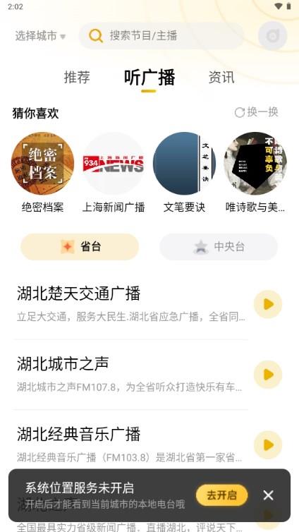 阿基米德fm解锁vip最新版2023应用截图2