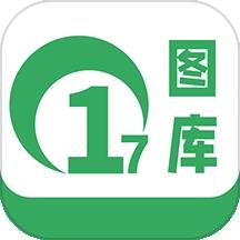 17图库最新版官方最新版