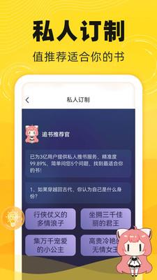 饭团追书app下载最新版2026版应用截图4