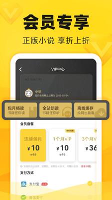 饭团追书app下载最新版2026版应用截图1