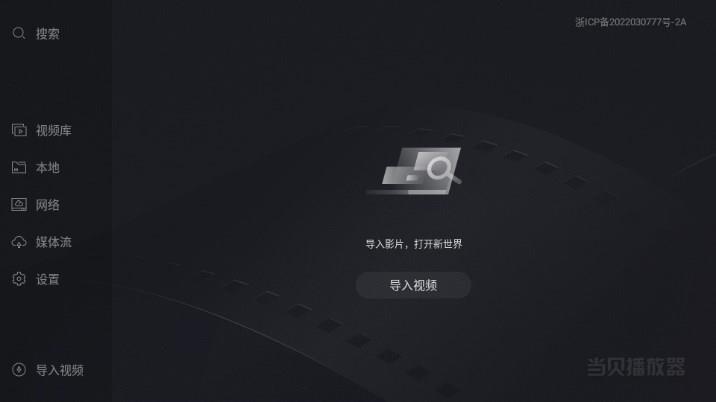 当贝播放器手机版apk安装包应用截图1