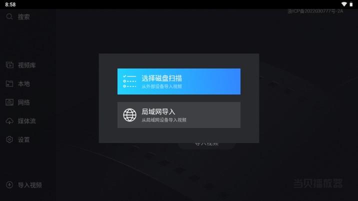 当贝播放器手机版apk安装包应用截图3