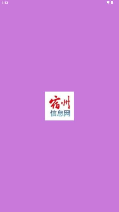 宿州信息网app最新版2024应用截图1