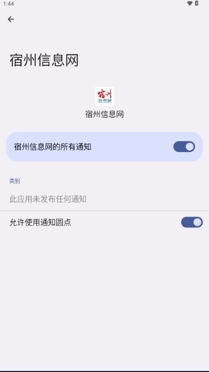 宿州信息网app最新版2024应用截图3
